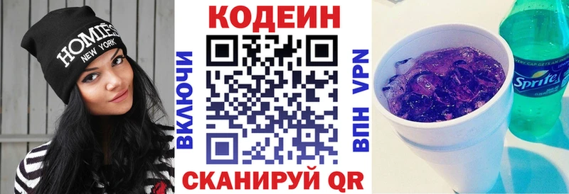 Кодеин Purple Drank где найти Красноуфимск